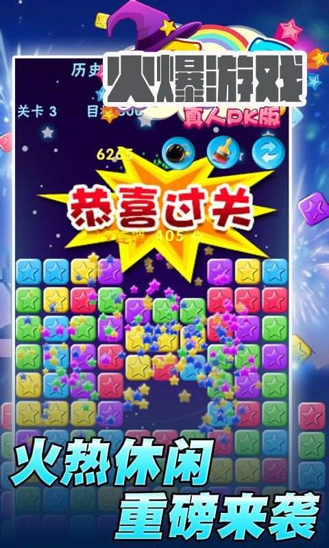 缤纷爱消除移植版