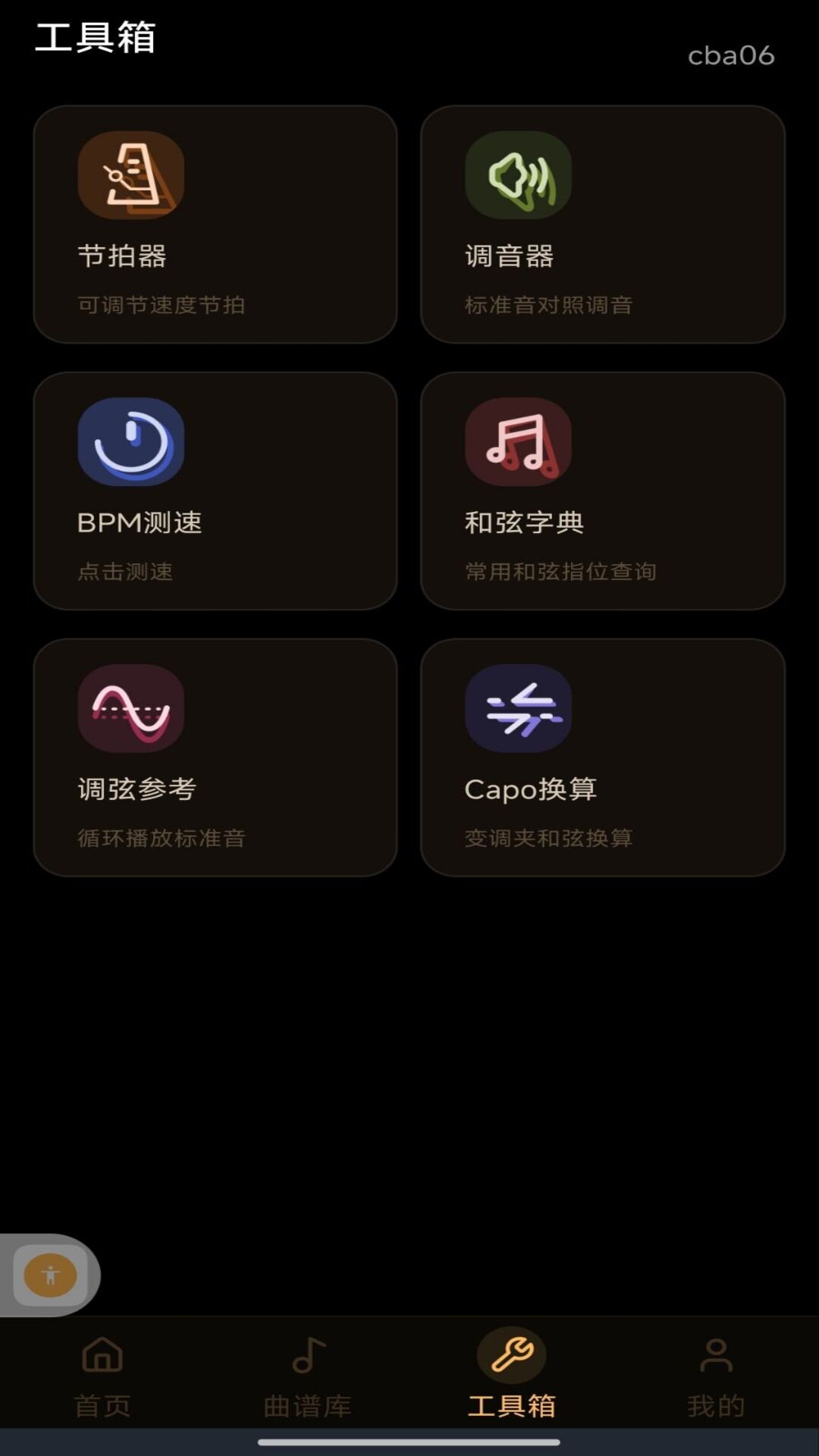 完美吉他模拟弹奏定制版