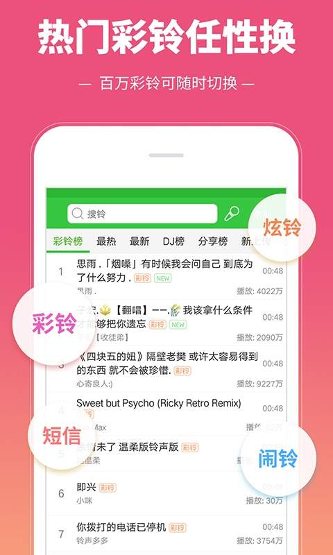 彩铃多多定制版
