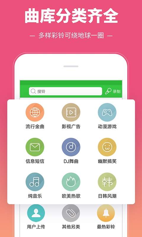 彩铃多多安卓正版