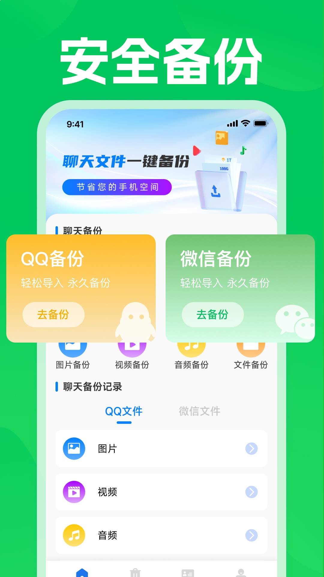 聊天记录备份云还原手机版