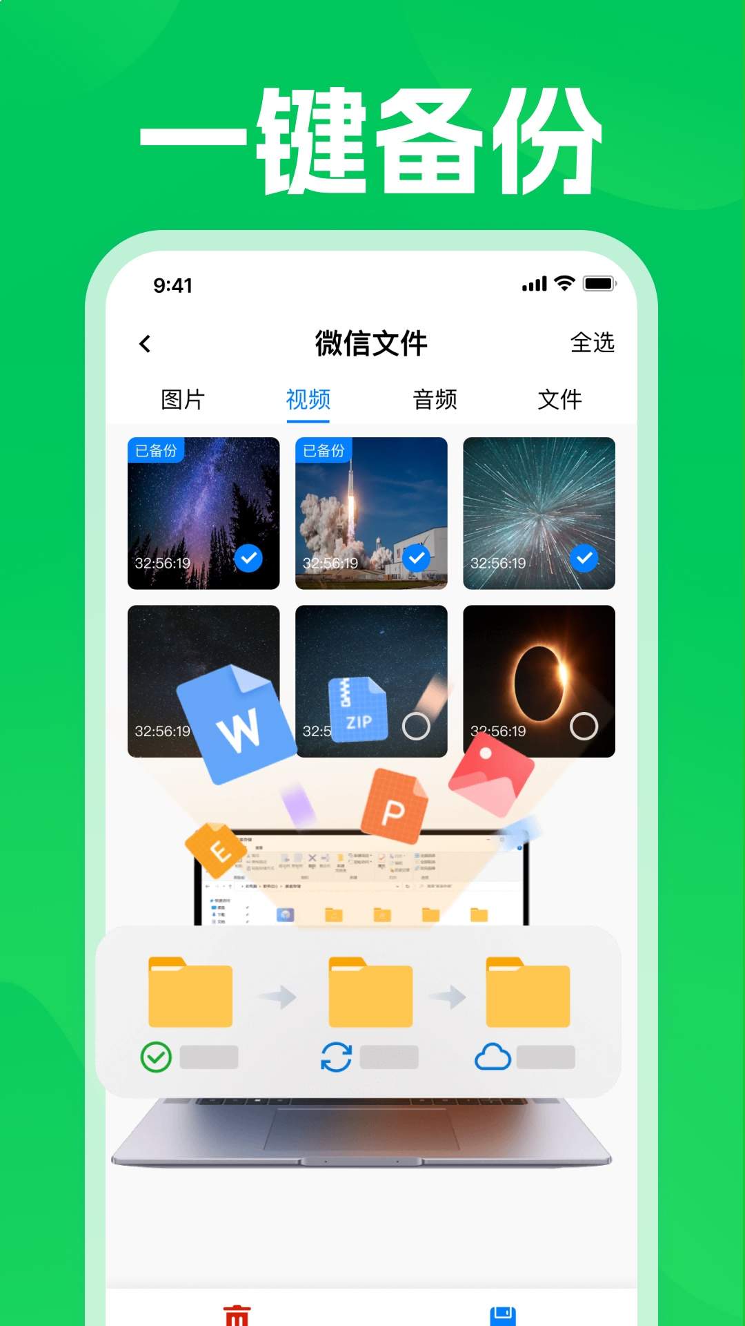 聊天记录备份云还原定制版