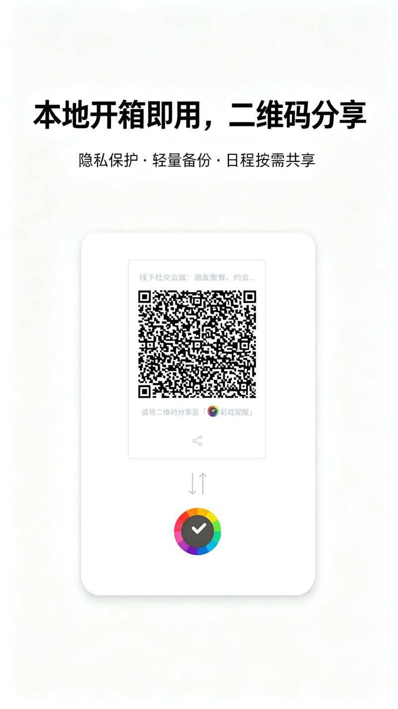 彩虹提醒安卓正版