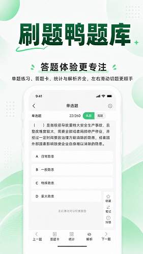 刷题鸭题库2026最新版
