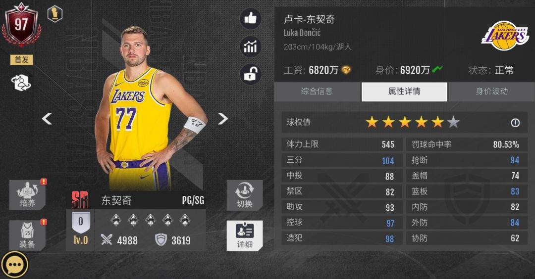 美职篮奇迹梦之队东契奇培养攻略