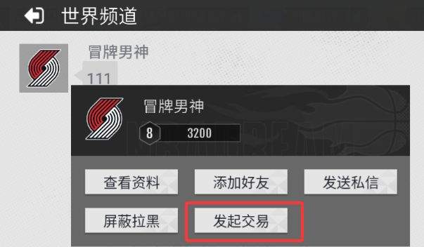 美职篮奇迹梦之队球员交易玩法解析