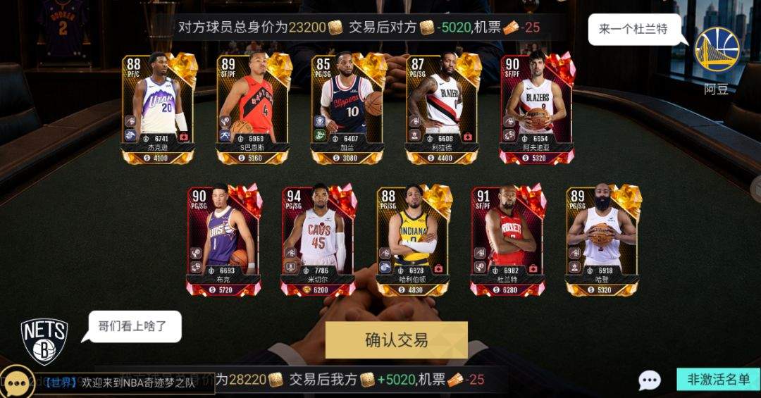 美职篮奇迹梦之队球员交易玩法解析