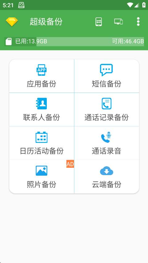 超级备份2026最新版