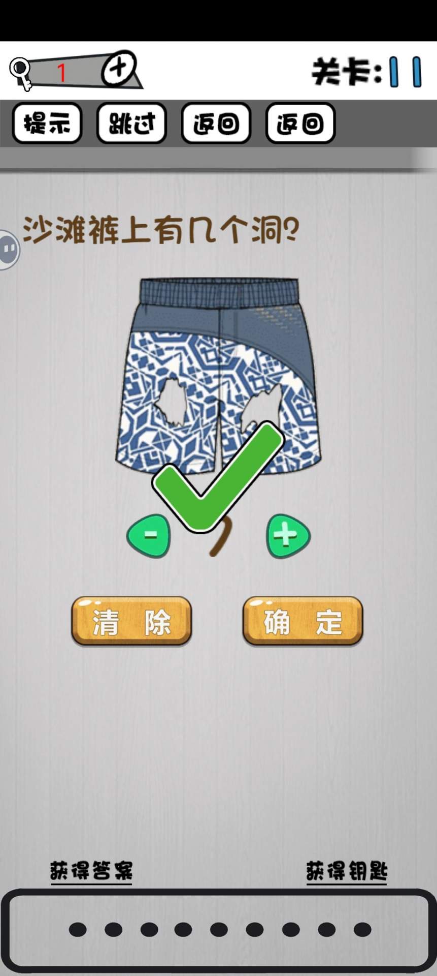 脑子就是个好东西11~20关攻略