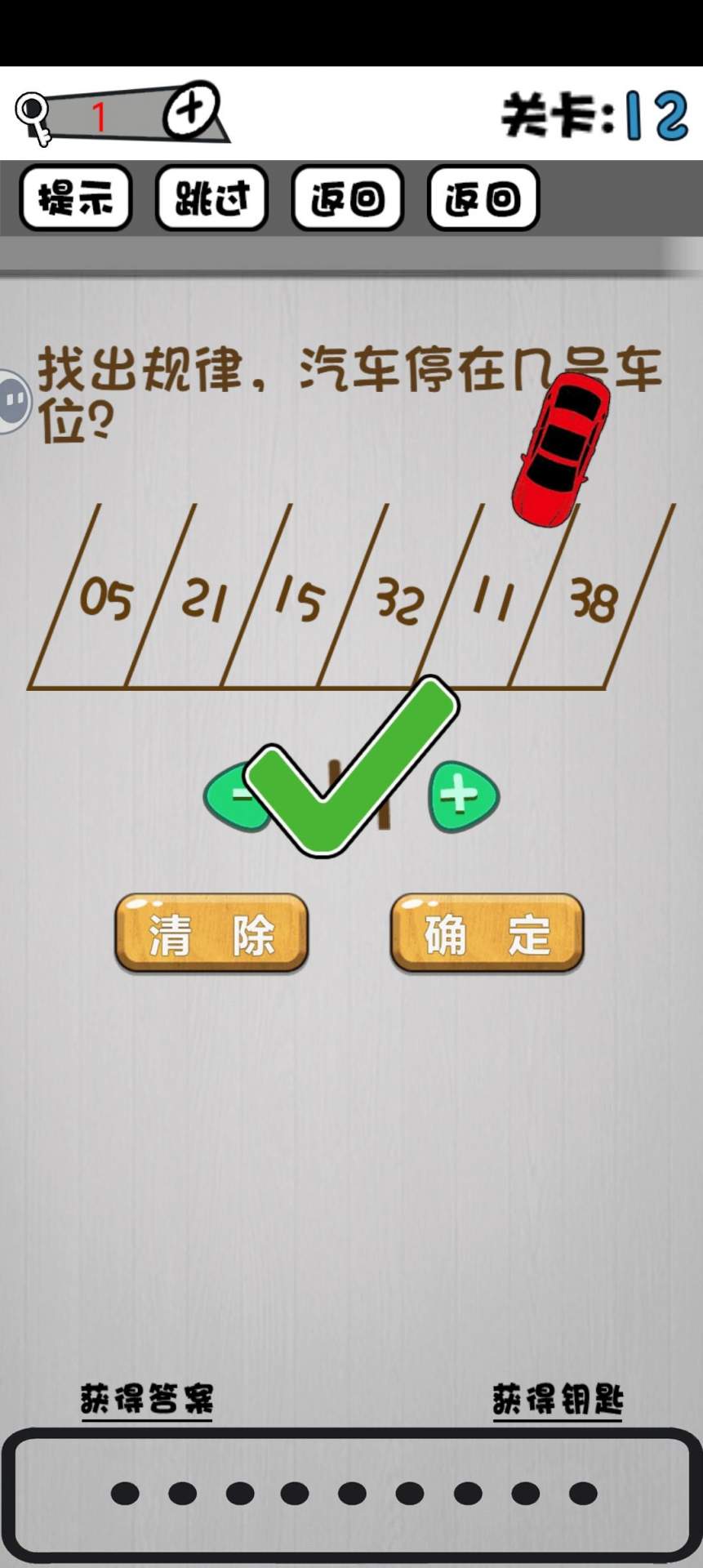 脑子就是个好东西11~20关攻略
