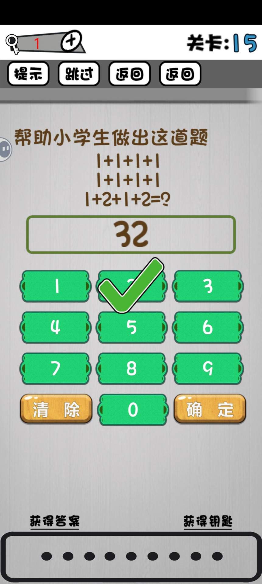 脑子就是个好东西11~20关攻略