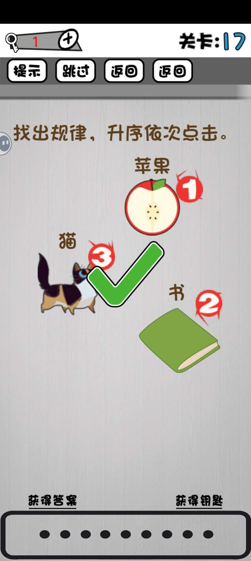 脑子就是个好东西11~20关攻略