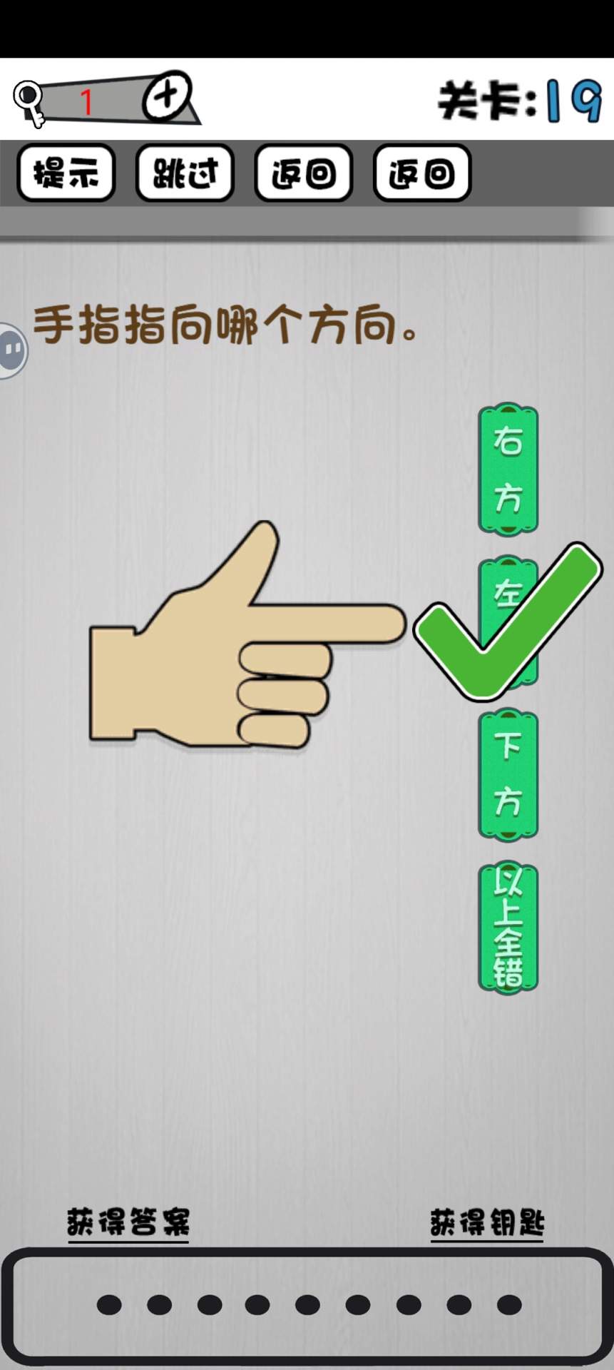 脑子就是个好东西11~20关攻略