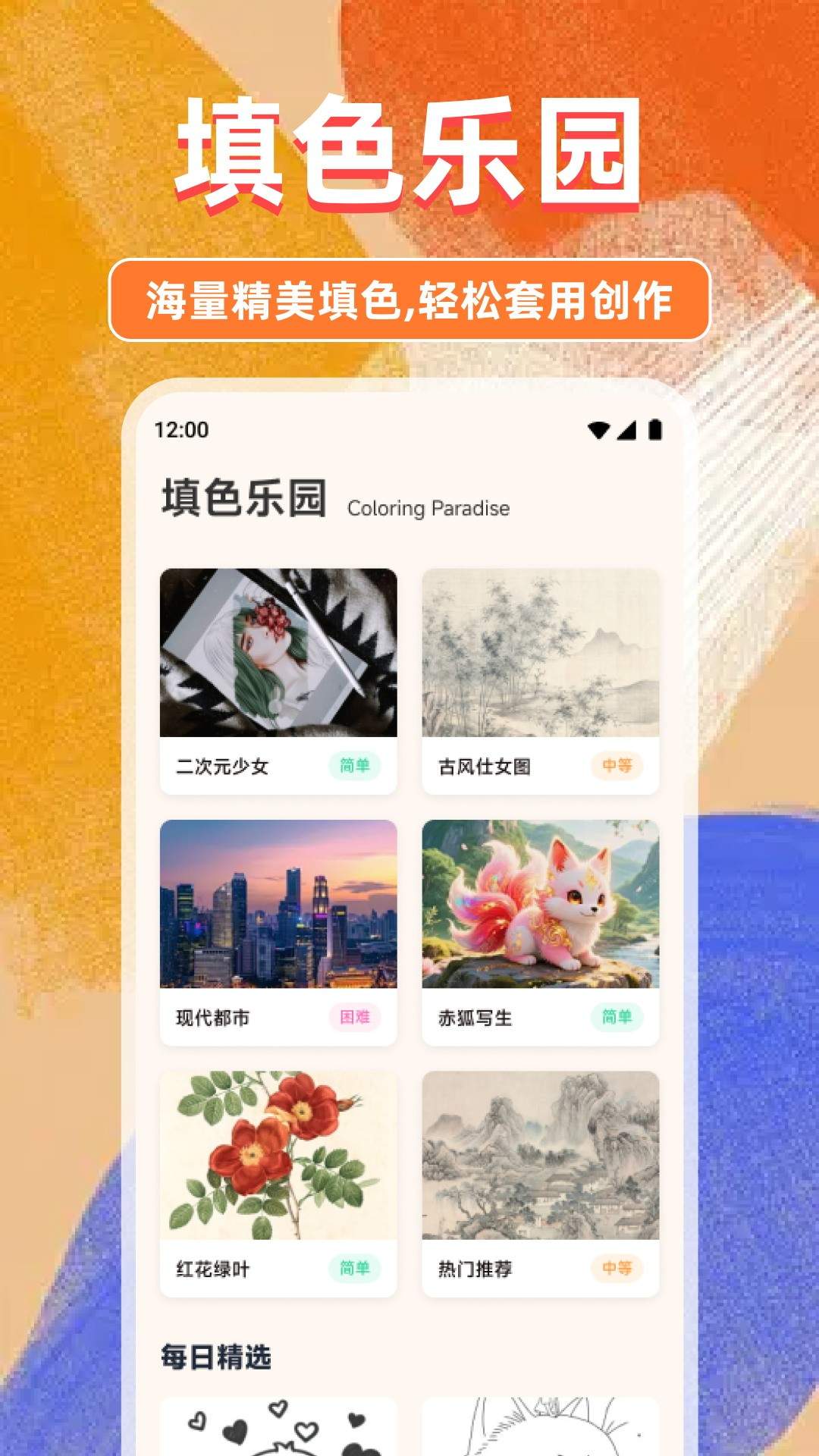 香果漫绘纯净版