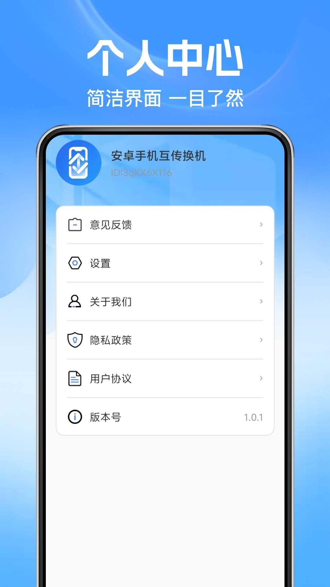 安卓手机互传换机免费正版