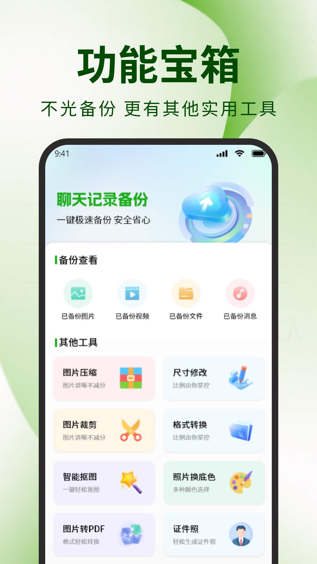 微聊天记录备份文件无会员