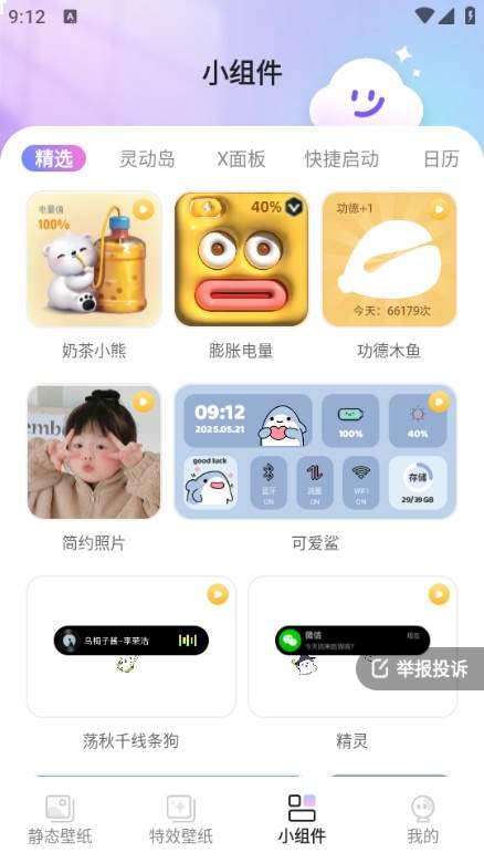 甜梦壁纸官方版
