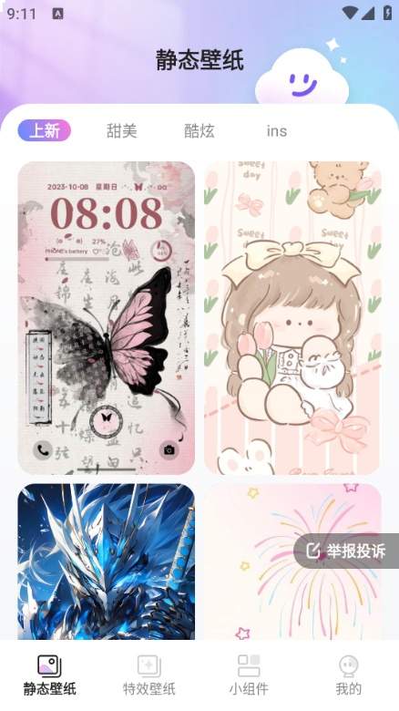 甜梦壁纸会员免登录