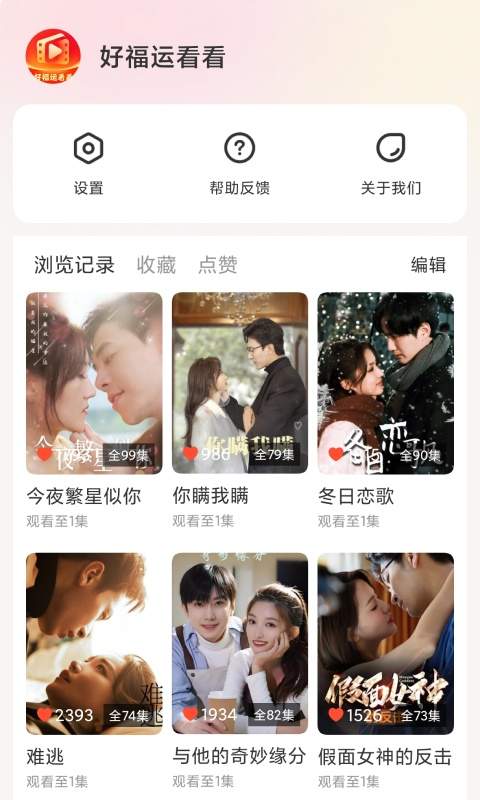 好福运看看正式版