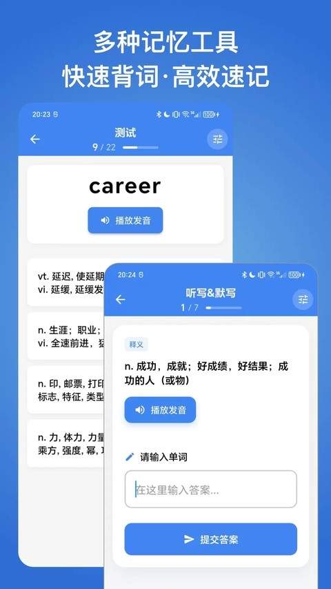 生词本免费正版