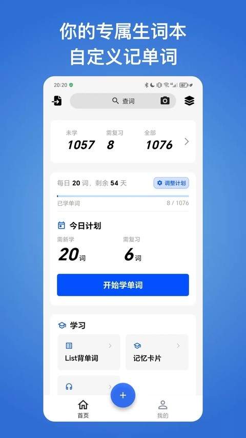 生词本全新版本