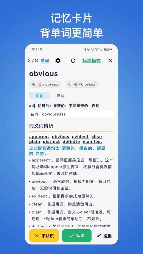 生词本自定义版