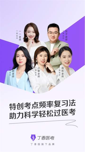 丁香医考会员免登录