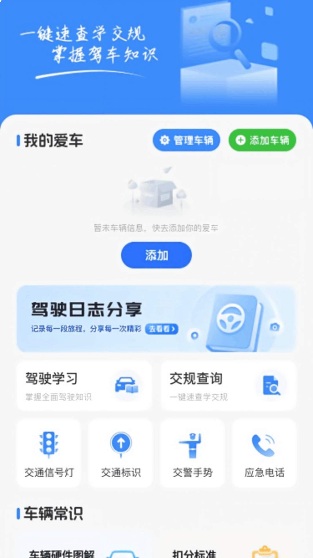 驾驶违规查助手安卓版