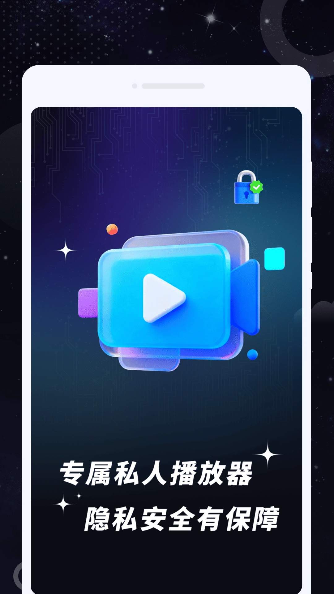 加密私享播放器自定义版