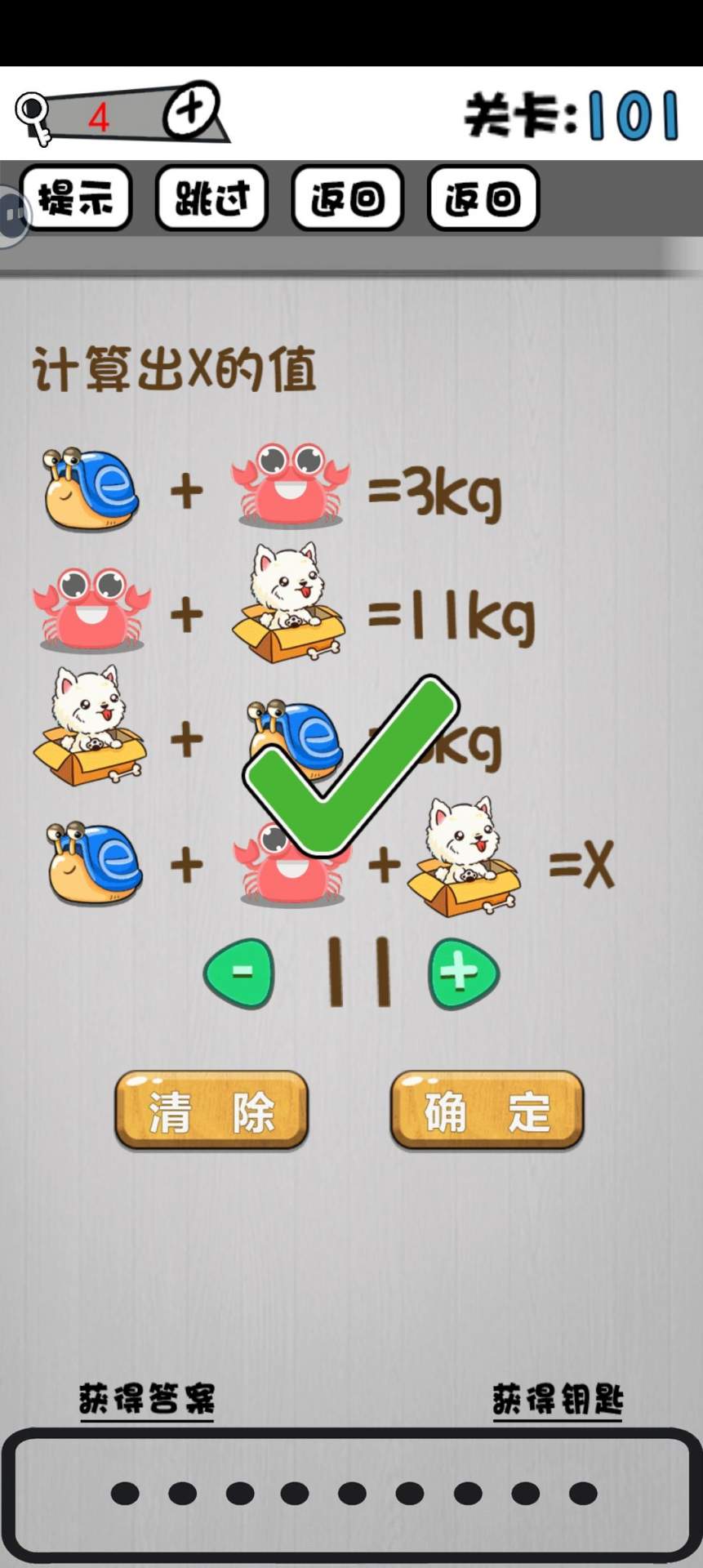 脑子就是个好东西101~110关攻略