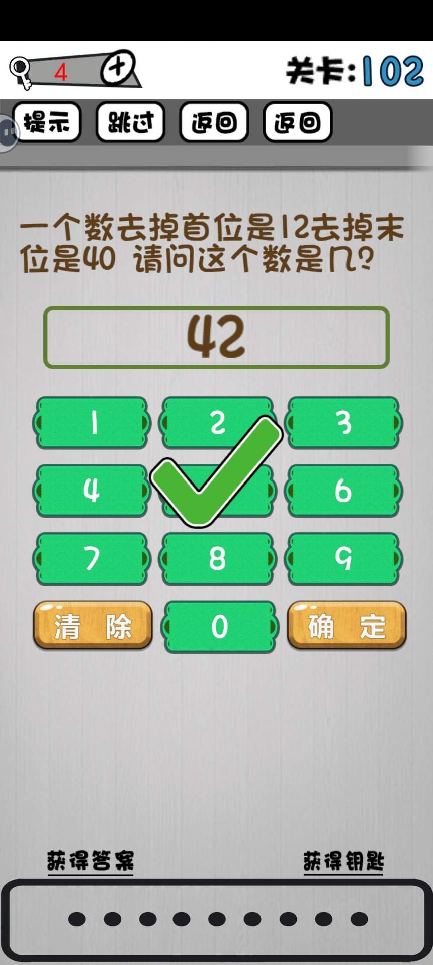 脑子就是个好东西101~110关攻略