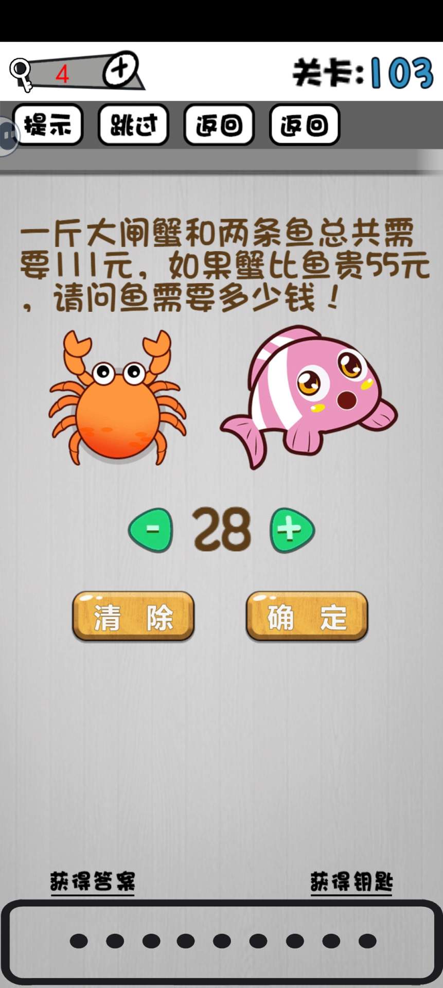脑子就是个好东西101~110关攻略