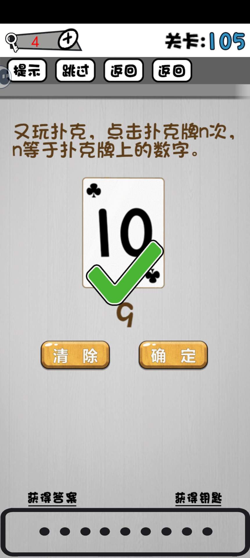 脑子就是个好东西101~110关攻略