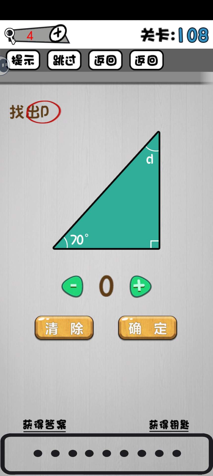 脑子就是个好东西101~110关攻略