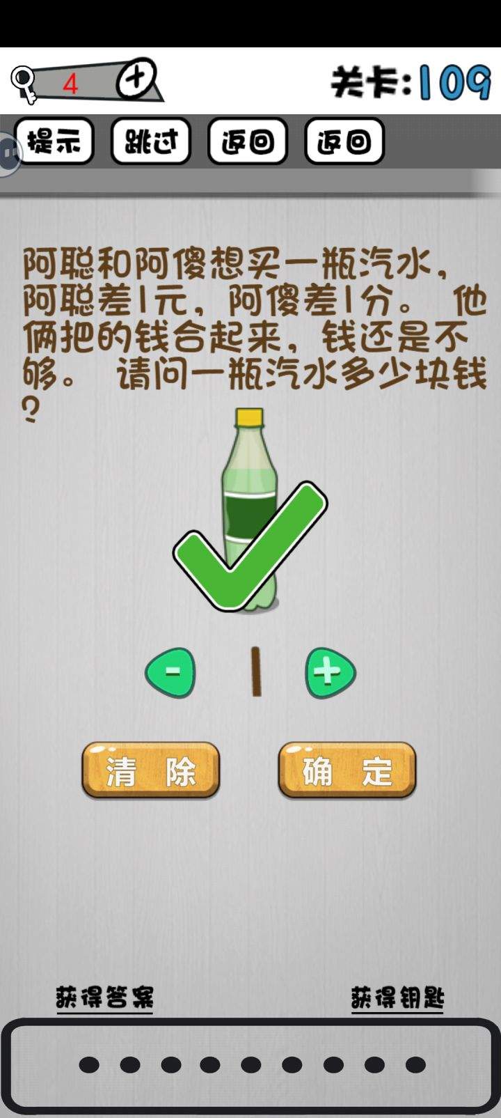 脑子就是个好东西101~110关攻略