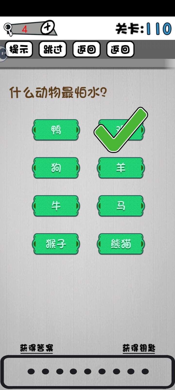 脑子就是个好东西101~110关攻略