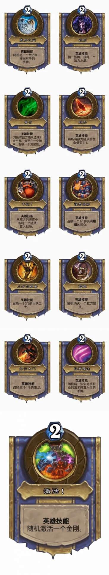 炉石传说乱斗卡组推荐