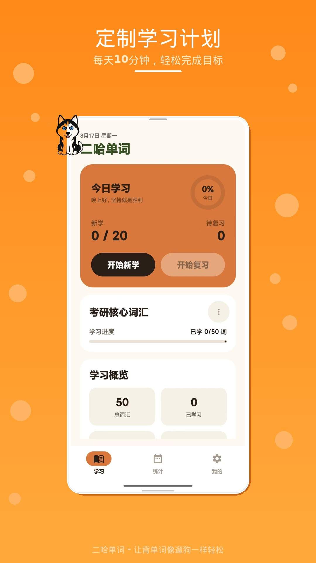 二哈单词安卓版