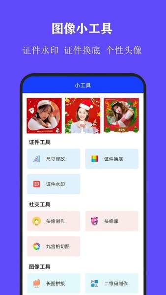 全能证件照大师自定义版