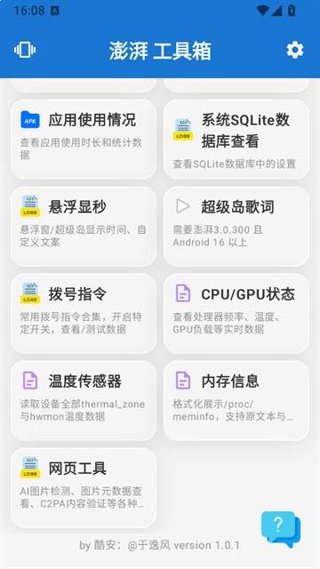 逸风工具箱老版本