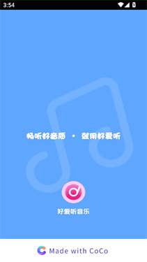 好爱听音乐纯净版