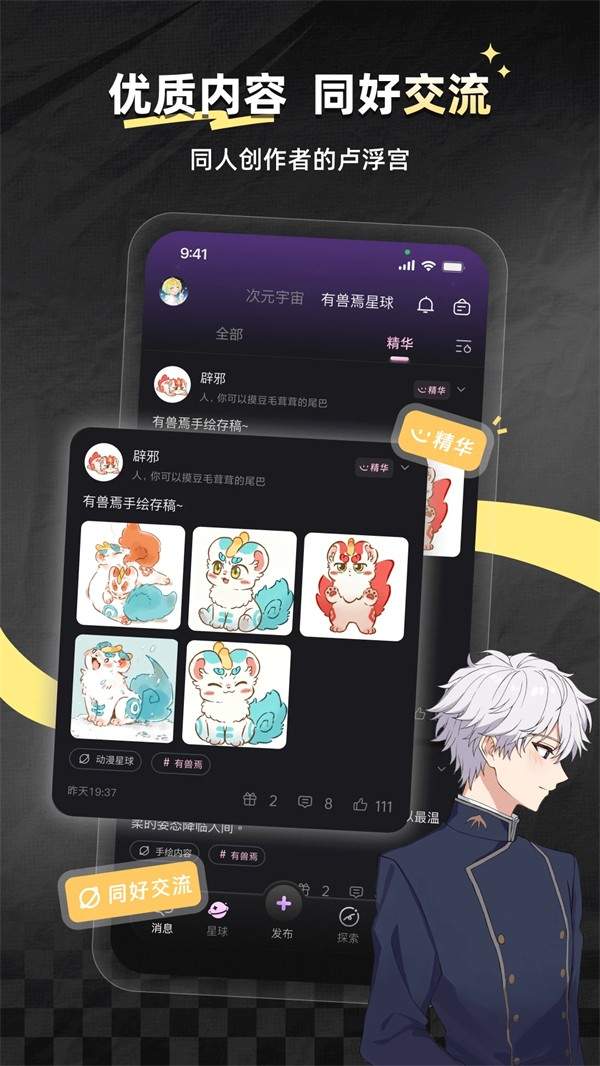 次元星手机版