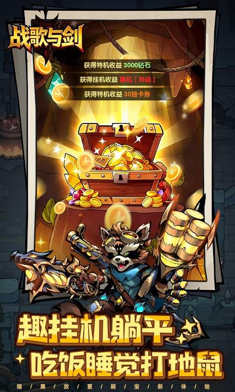 战歌与剑汉化版