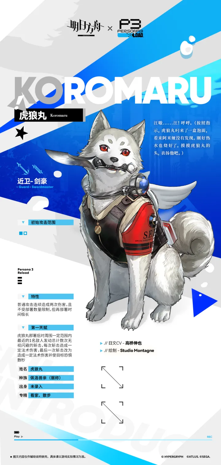 明日方舟1星近卫剑豪虎狼丸技能介绍