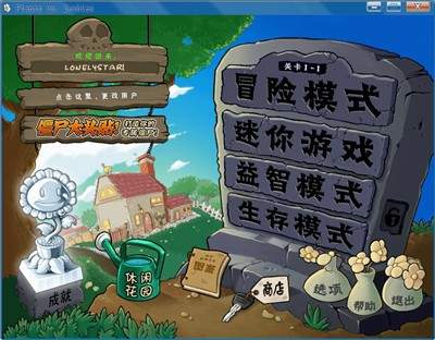 植物大战僵尸初音版存档版