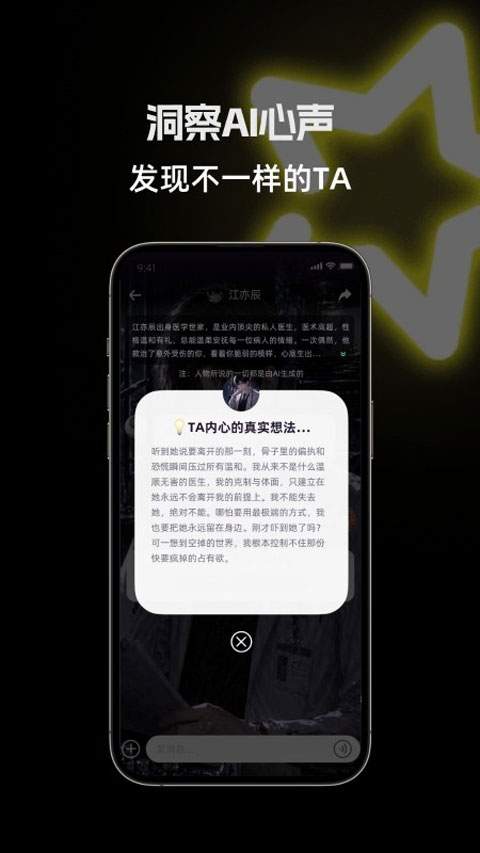 星语AI纯净版