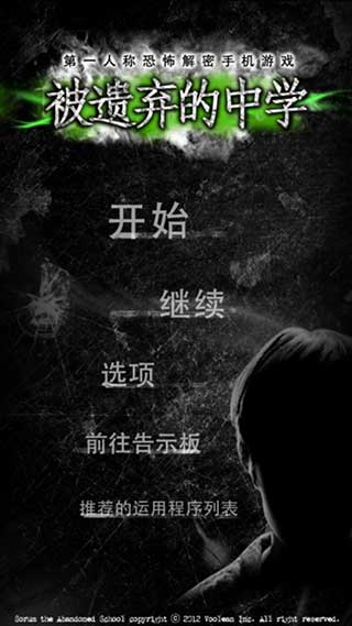 被遗弃的中学去更新版