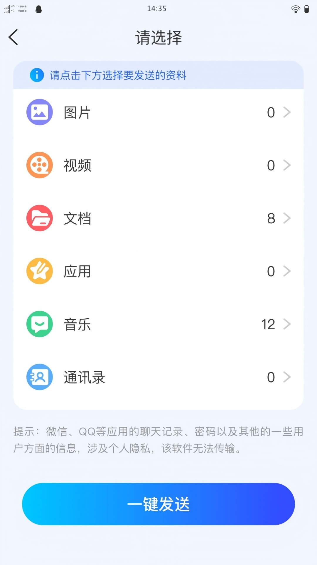 頲汖换机互传2026最新版