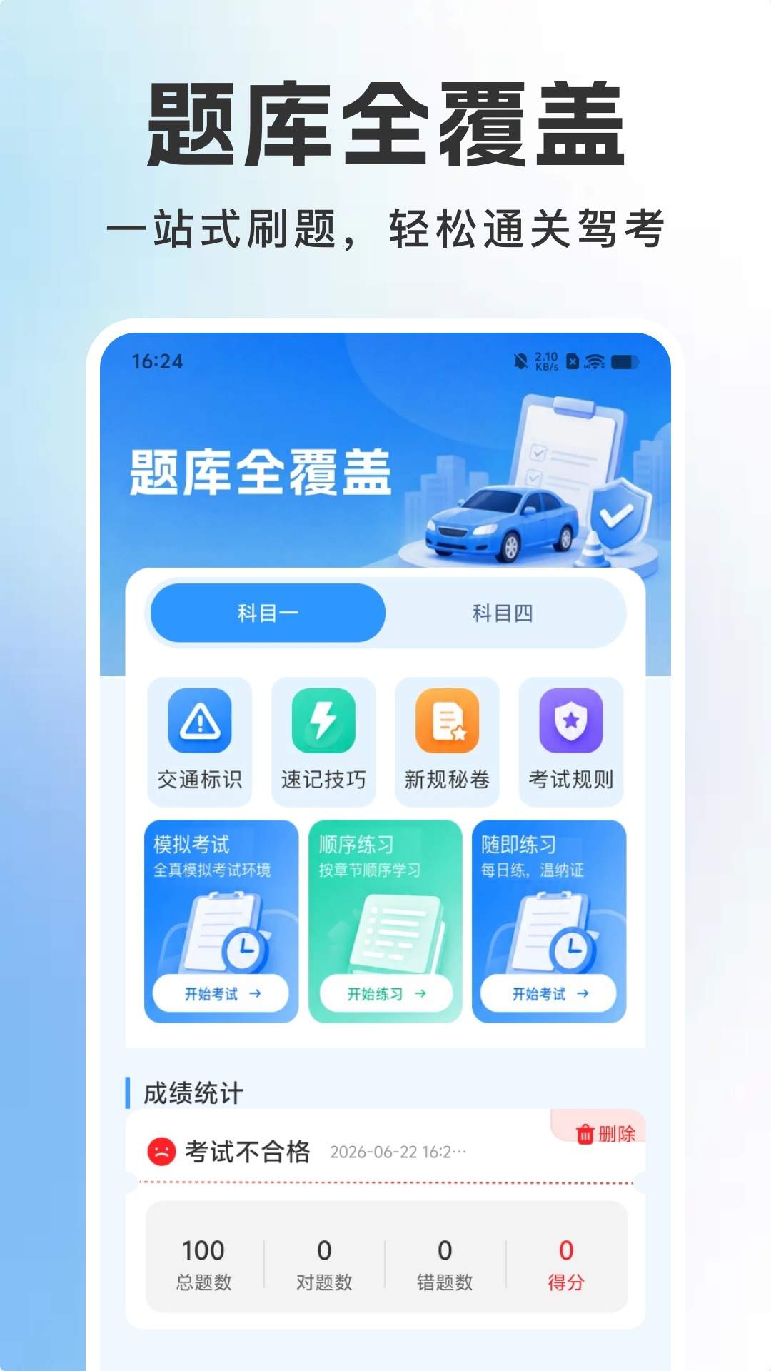 驾证宝典刷题库纯净版