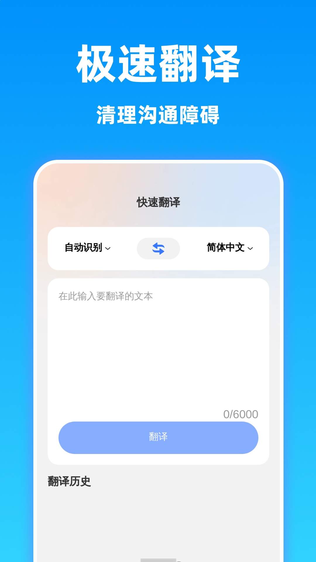 速清翻译精灵纯净版